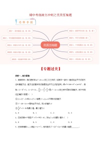 2022-2023年苏科版数学七年级下册专项复习精讲精练：期中考前满分冲刺之优质压轴题（原卷版 解析版）