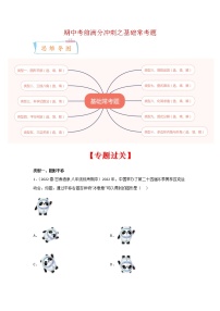 2022-2023年苏科版数学七年级下册专项复习精讲精练：期中考前满分冲刺之基础常考题（原卷版 解析版）