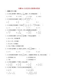 2022-2023年苏科版数学八年级下册专项复习精讲精练：专题04 分式及分式的基本性质【考点梳理+专题训练】（原卷版+解析版）