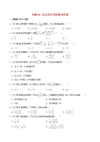 2022-2023年苏科版数学八年级下册专项复习精讲精练:专题04 分式及分式的基本性质【考点梳理+专题训练】(原卷版+解析版)