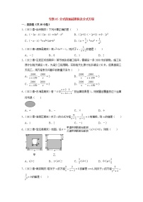 2022-2023年苏科版数学八年级下册专项复习精讲精练：专题05 分式的加减乘除及分式方程【考点梳理+专题训练】（原卷版+解析版）