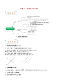 2022-2023年北师大版数学七年级下册专项复习精讲精练：专题02 相交线与平行线（11个考点）【考点串讲+热点题型专训】（原卷版+解析版）