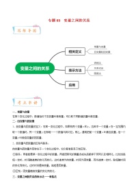 2022-2023年北师大版数学七年级下册专项复习精讲精练：专题03 变量之间的关系（原卷版+解析版）