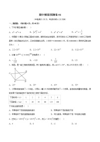 2022-2023年北师大版数学七年级下册期中模拟预测卷01（测试范围：七下：整式的乘除、相交线与平行线、变量之间的关系）（原卷版+解析版）