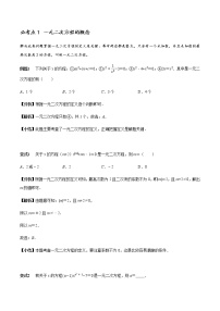 中考数学章节考点梳理一元二次方程章节涉及的14个必考点全梳理