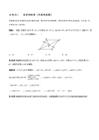 中考数学章节考点梳理：特殊的平行四边形16个必考点全梳理