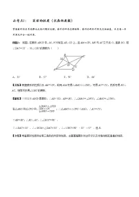 中考数学章节考点梳理:特殊的平行四边形16个必考点全梳理