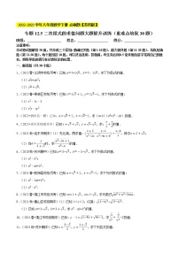 专题12.5二次根式的求值问题大题提升训练（重难点 30题）- 2022-2023学年八年级数学下册  必刷题【苏科版】