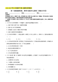 第7章数据的收集、整理与描述单元测试（基础过关卷，八下苏科）- 2022-2023学年八年级数学下册 必刷题【苏科版】