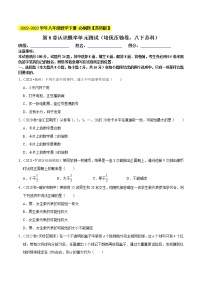 第8章认识概率单元测试（ 压轴卷，八下苏科）- 2022-2023学年八年级数学下册  必刷题【苏科版】