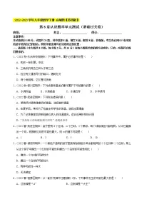 第8章认识概率单元测试(基础过关卷,八下苏科)- 2022-2023学年八年级数学下册 必刷题【苏科版】
