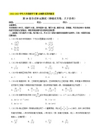 第10章分式单元测试（基础过关卷，八下苏科）- 2022-2023学年八年级数学下册  必刷题【苏科版】