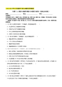 专题7.1 普查与抽样调查专项提升训练（重难点 ）- 2022-2023学年八年级数学下册  必刷题【苏科版】