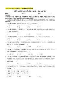 专题7.3频数与频率专项提升训练（重难点 ）- 2022-2023学年八年级数学下册  必刷题【苏科版】