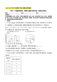 专题7.5数据的收集、整理与描述大题专练（重难点 ，八下苏科）- 2022-2023学年八年级数学下册  必刷题【苏科版】