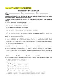 专题8.3频率与概率专项提升训练- 2022-2023学年八年级数学下册  必刷题【苏科版】