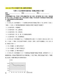 专题8.4认识概率大题专练（重难点 30题，八下苏科）- 2022-2023学年八年级数学下册  必刷题【苏科版】