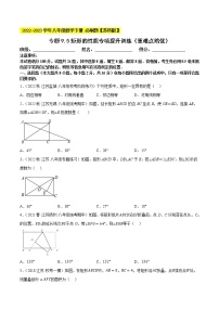 专题9.5矩形的性质专项提升训练（重难点 ）- 2022-2023学年八年级数学下册  必刷题【苏科版】