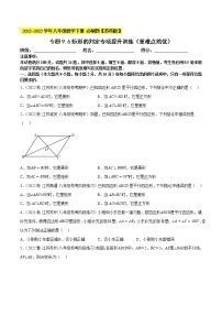 专题9.6矩形的判定专项提升训练（重难点 ）- 2022-2023学年八年级数学下册  必刷题【苏科版】