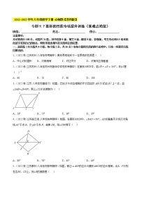 专题9.7菱形的性质专项提升训练（重难点 ）- 2022-2023学年八年级数学下册  必刷题【苏科版】