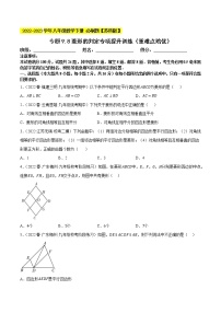 专题9.8菱形的判定专项提升训练（重难点 ）- 2022-2023学年八年级数学下册  必刷题【苏科版】