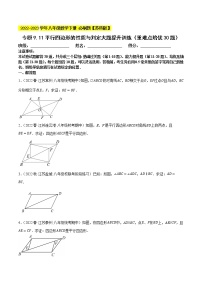 专题9.11平行四边形的性质与判定大题专练（重难点 ，八下苏科）- 2022-2023学年八年级数学下册  必刷题【苏科版】