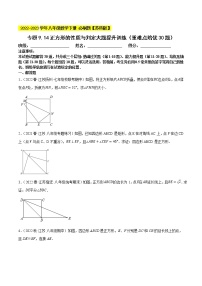 专题9.14正方形的性质与判定大题专练（重难点 ，八下苏科）- 2022-2023学年八年级数学下册  必刷题【苏科版】