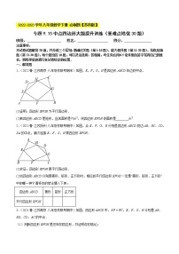 专题9.15中点四边形大题专练（重难点 30题，八下苏科）- 2022-2023学年八年级数学下册  必刷题【苏科版】