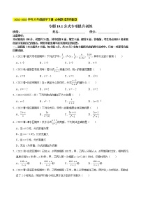 专题10.1分式专项提升训练- 2022-2023学年八年级数学下册  必刷题【苏科版】