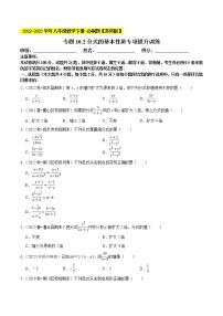 专题10.2分式的基本性质专项提升训练- 2022-2023学年八年级数学下册  必刷题【苏科版】