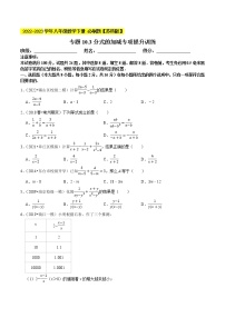 专题10.3分式的加减专项提升训练- 2022-2023学年八年级数学下册  必刷题【苏科版】