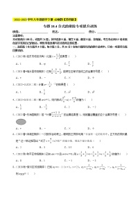 专题10.4分式的乘除专项提升训练- 2022-2023学年八年级数学下册  必刷题【苏科版】