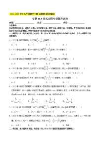专题10.5分式方程专项提升训练- 2022-2023学年八年级数学下册  必刷题【苏科版】