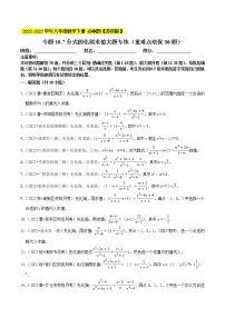 专题10.7分式的化简求值大题专练(重难点 30题,八下苏科)- 2022-2023学年八年级数学下册 必刷题【苏科版】