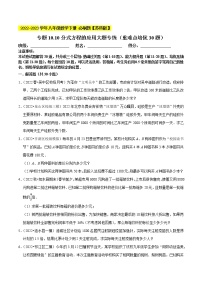 专题10.10分式方程的应用大题专练（重难点 30题）- 2022-2023学年八年级数学下册  必刷题【苏科版】