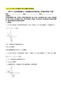 专题11.4反比例函数与一次函数结合大题专练（重难点 30题）- 2022-2023学年八年级数学下册  必刷题【苏科版】