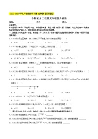 专题12.1二次根式专项提升训练- 2022-2023学年八年级数学下册  必刷题【苏科版】