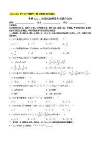 专题12.2二次根式的乘除专项提升训练- 2022-2023学年八年级数学下册  必刷题【苏科版】