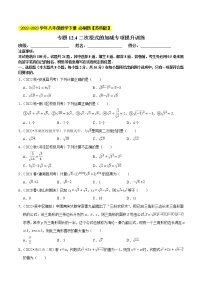 专题12.3二次根式的加减专项提升训练- 2022-2023学年八年级数学下册  必刷题【苏科版】