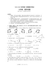 福建省福州市九校（八中、金山中学等）2022-2023学年下学期七年级期中考数学试卷+