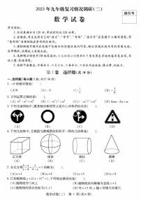 2023年黑龙江省哈尔滨市南岗区九年级复习情况调研二模数学试卷