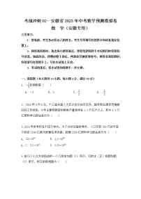 2023年安徽省中考数学模拟预测卷(含答案)