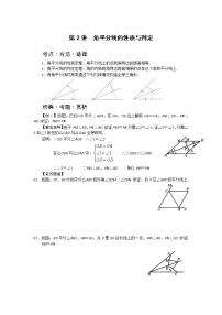 中考数学总复习第2讲  角平分线的性质与判定难点解析与训练