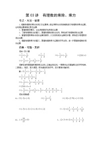 中考数学总复习第03讲  有理数的乘除、乘方难点解析与训练