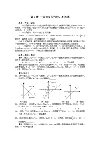 中考数学总复习第9讲 一次函数与方程、不等式难点解析与训练