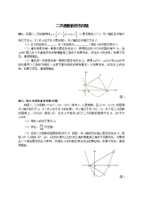 中考数学总复习二次函数的综合问题难点解析与训练