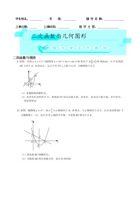 中考数学总复习二次函数与几何图形难点解析与训练