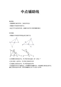 中考数学总复习几何辅助线之中点辅助线难点解析与训练