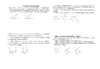 中考数学总复习全等的动点动点问题难点解析与训练