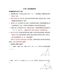 中考数学总复习全等三角形辅助线方法难点解析与训练